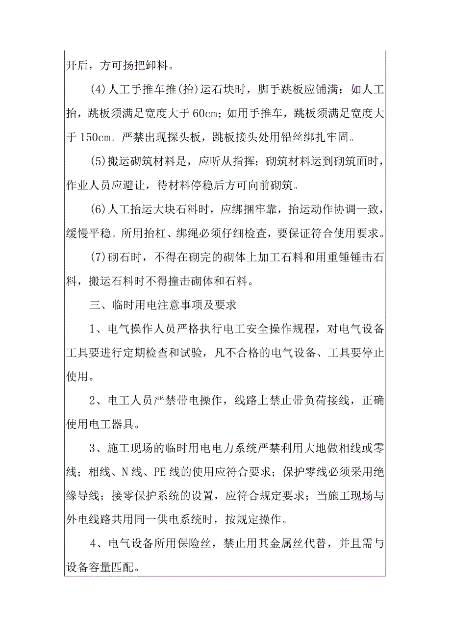 路面排水沟施工作业安全技术交底.docx_第3页