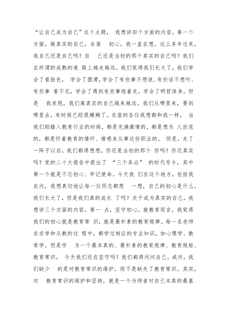 教育局局长在全体教师大会上的讲话.docx_第2页