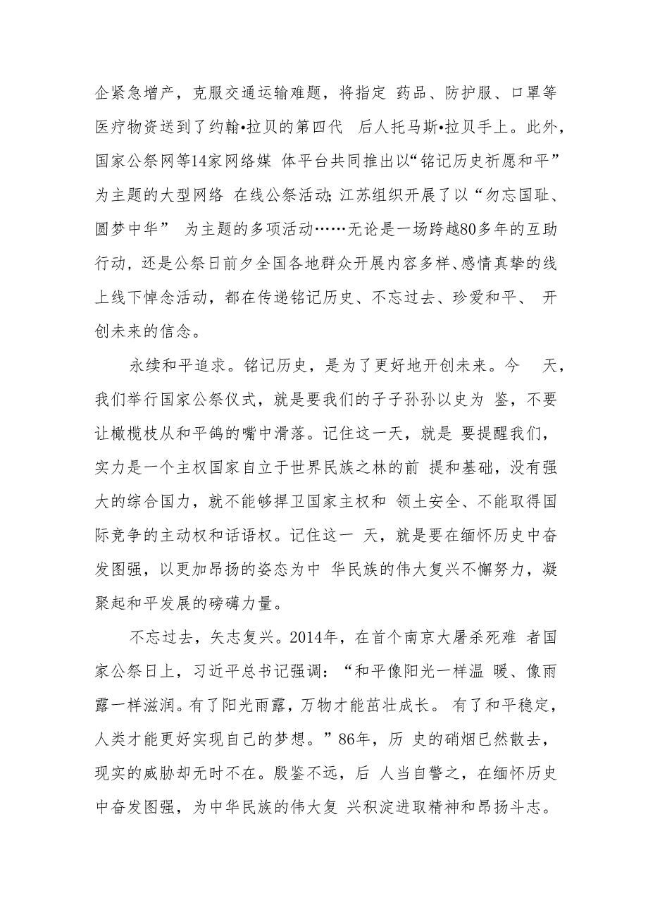 校长关于2023年纪念南京大屠杀国家公祭日国旗下的演讲(十四篇).docx_第3页