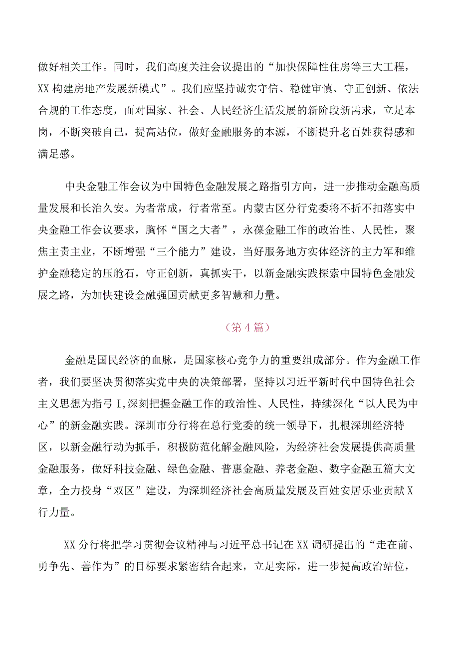 在深入学习贯彻2023年中央金融工作会议精神发言材料及心得感悟多篇汇编.docx_第3页