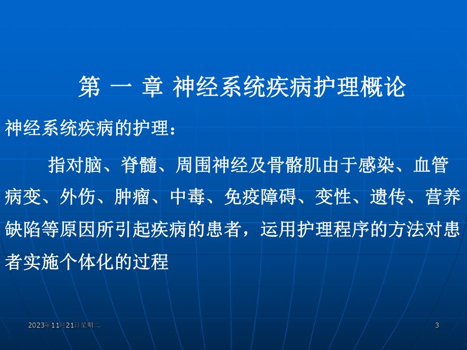 神经疾病护理学.ppt_第3页