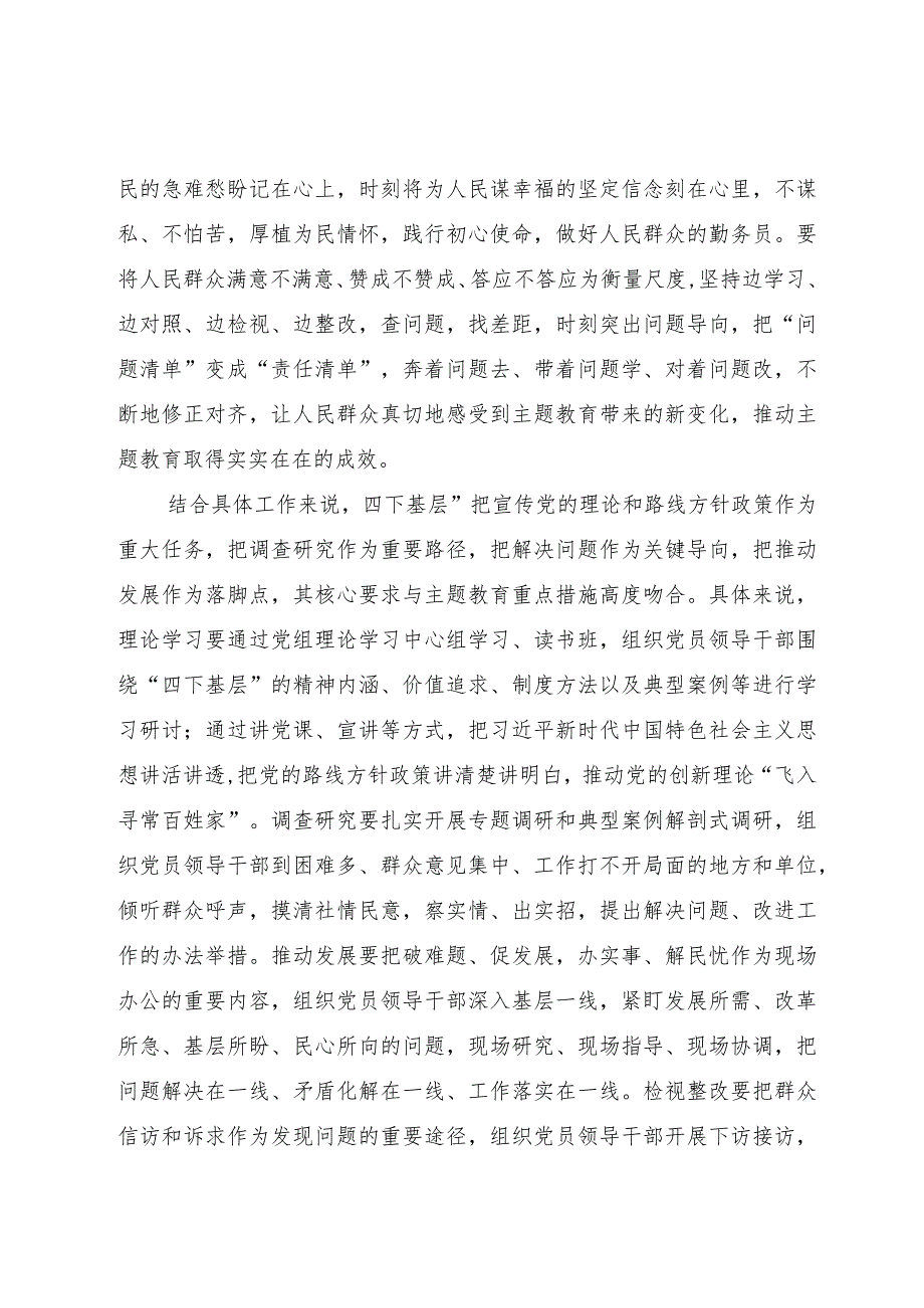 在中心组主题教育”四下基层“交流会上的研讨发言.docx_第2页