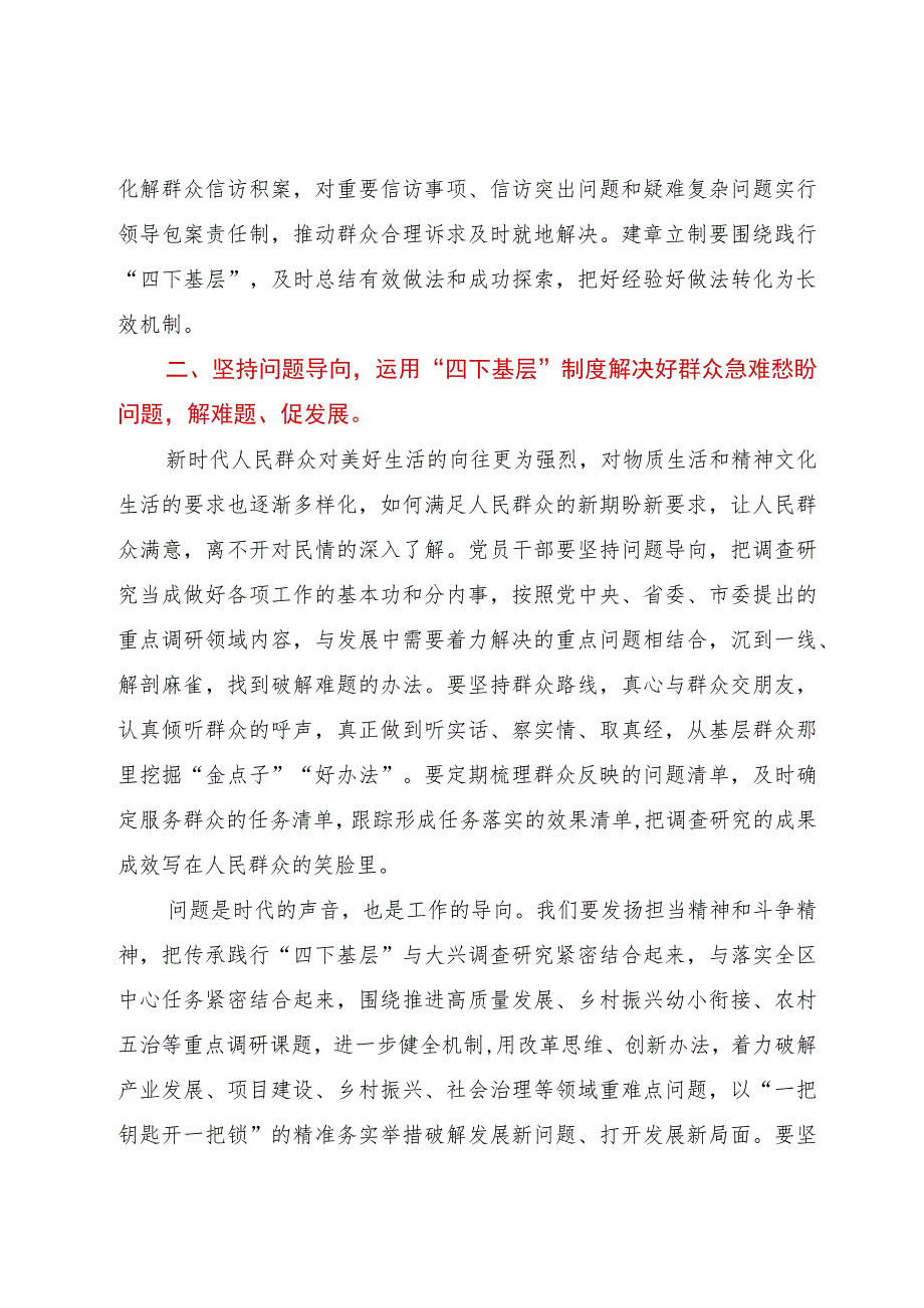 在中心组主题教育”四下基层“交流会上的研讨发言.docx_第3页