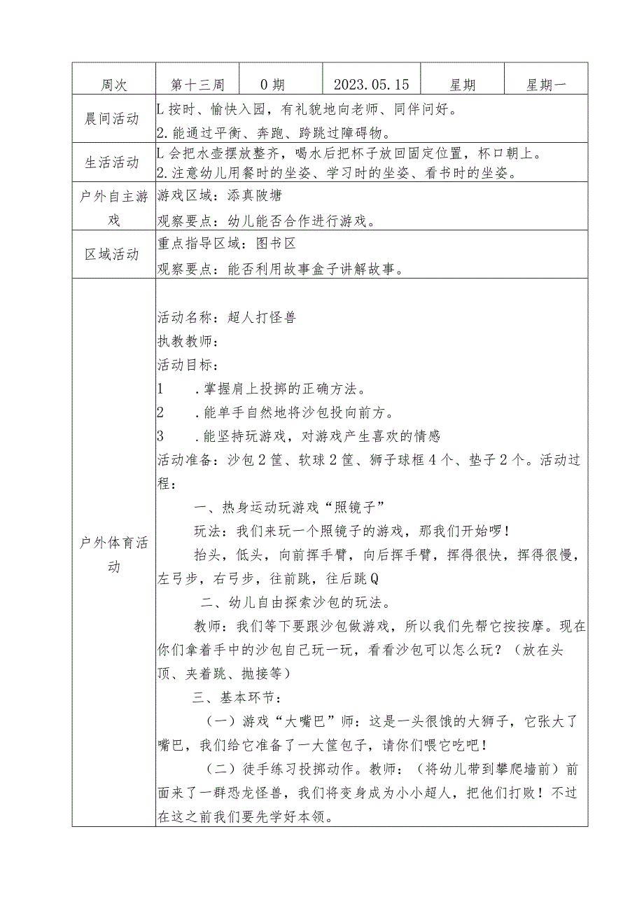 小一班备课本第13周备课教案.docx_第1页