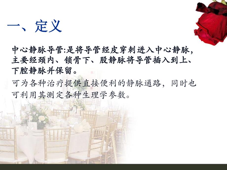 中心静脉导管(CVC)的护理.ppt_第2页