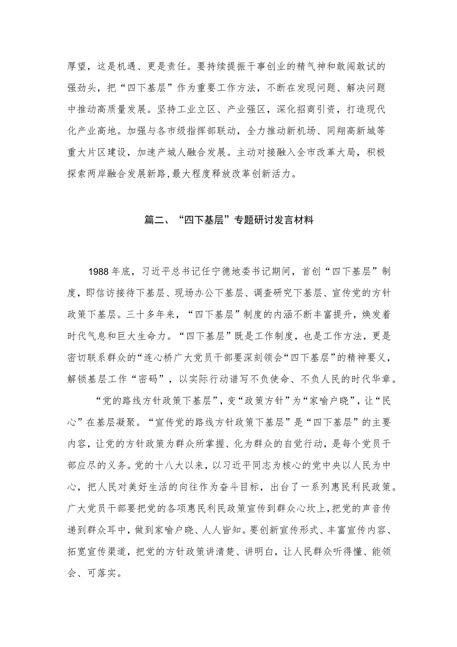 (8篇)专题学习“四下基层”讲话及研讨发言材料精选.docx_第3页