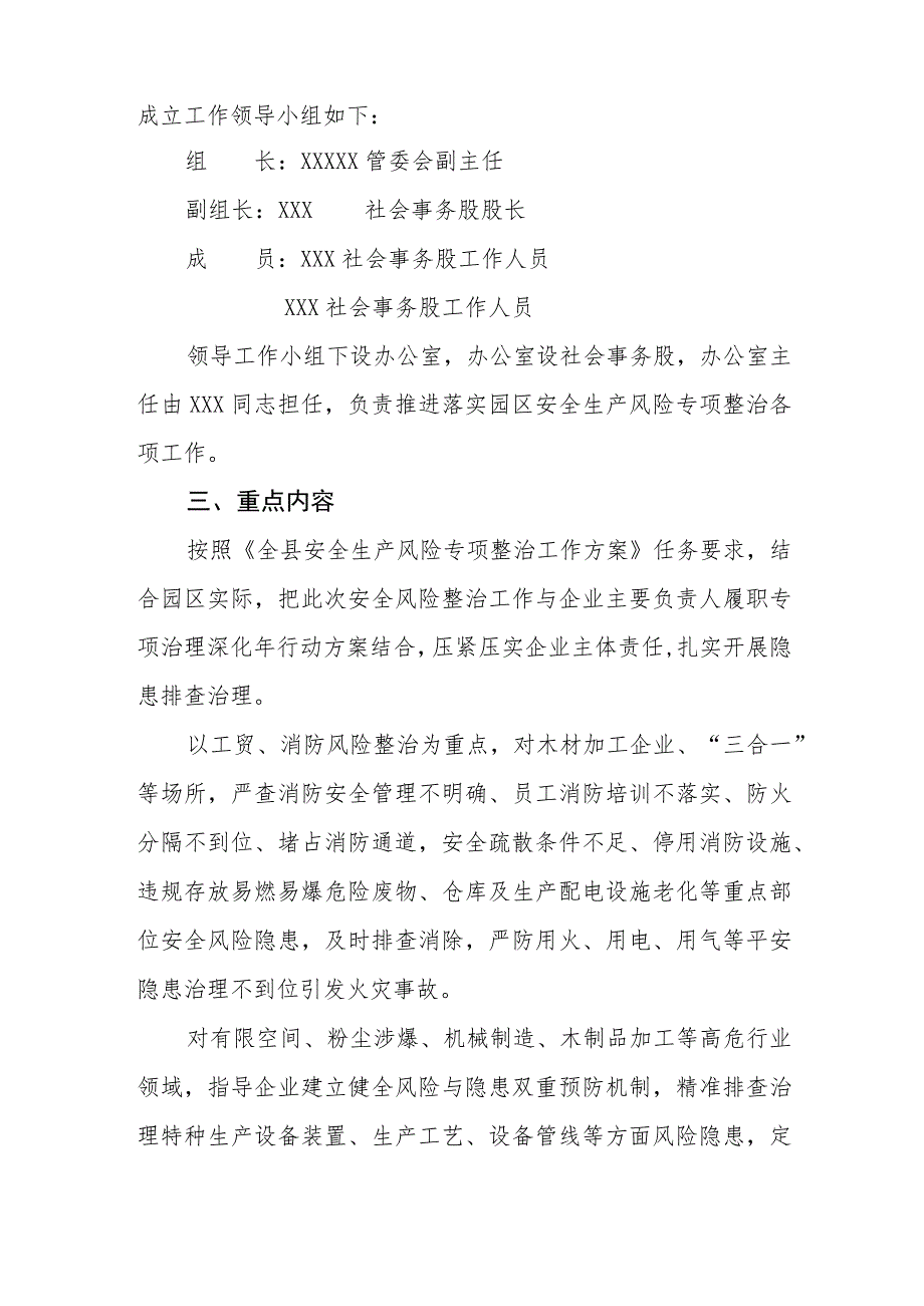 XX工业园区2023年安全生产风险专项整治工作方案.docx_第2页