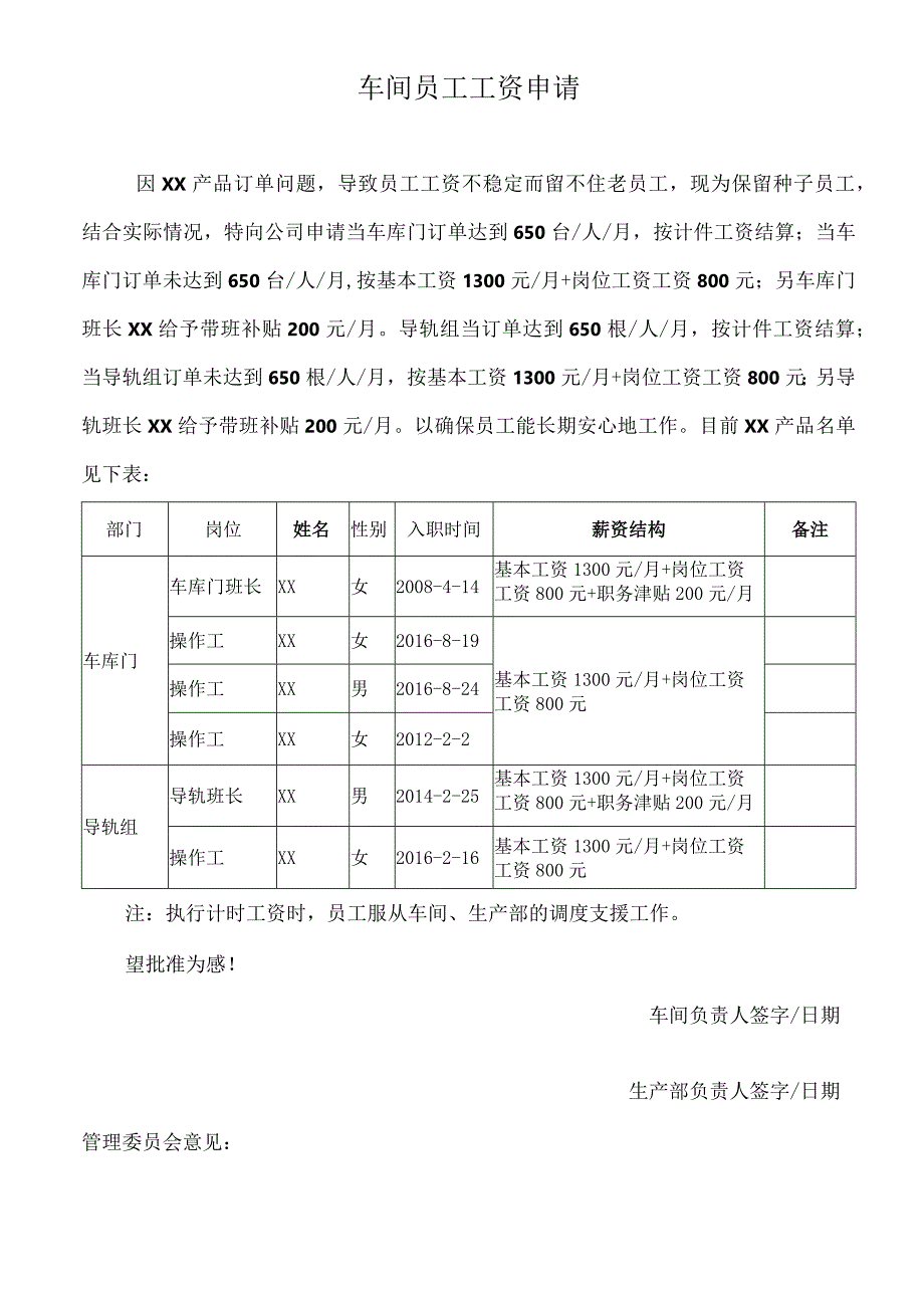 车间员工工资申请.docx_第1页