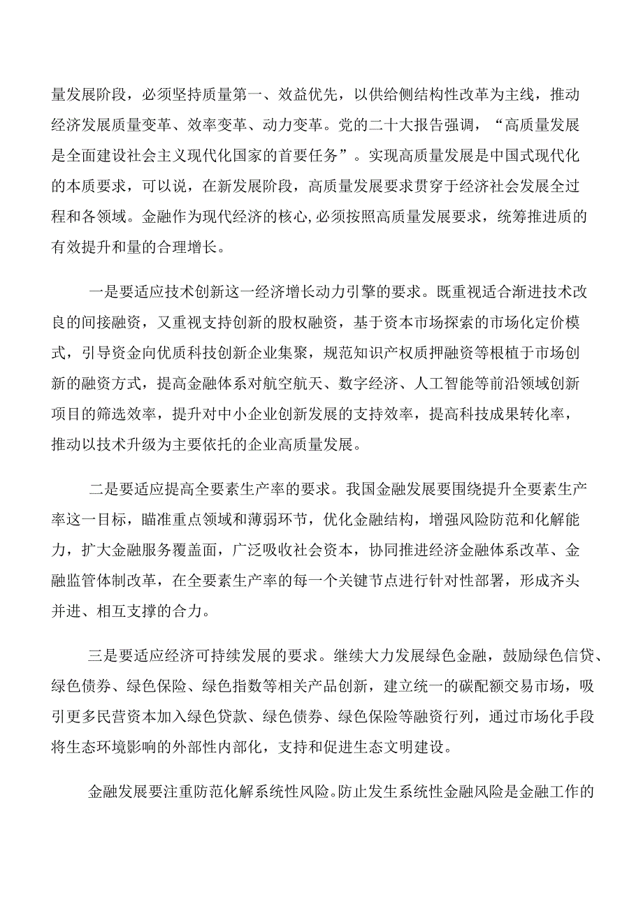 2023年中央金融工作会议精神研讨交流发言材及心得体会10篇汇编.docx_第3页