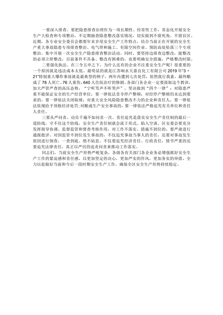 在全区重点企业主要负责人警示约谈会议上的讲话.docx_第3页