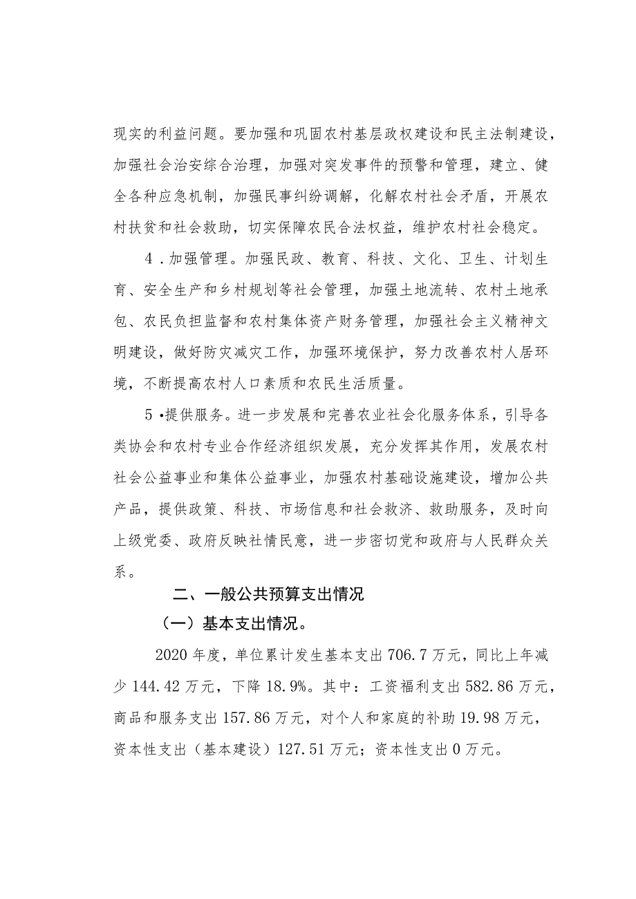 资兴市蓼江镇人民政府部门整体支出绩效评价报告.docx_第2页