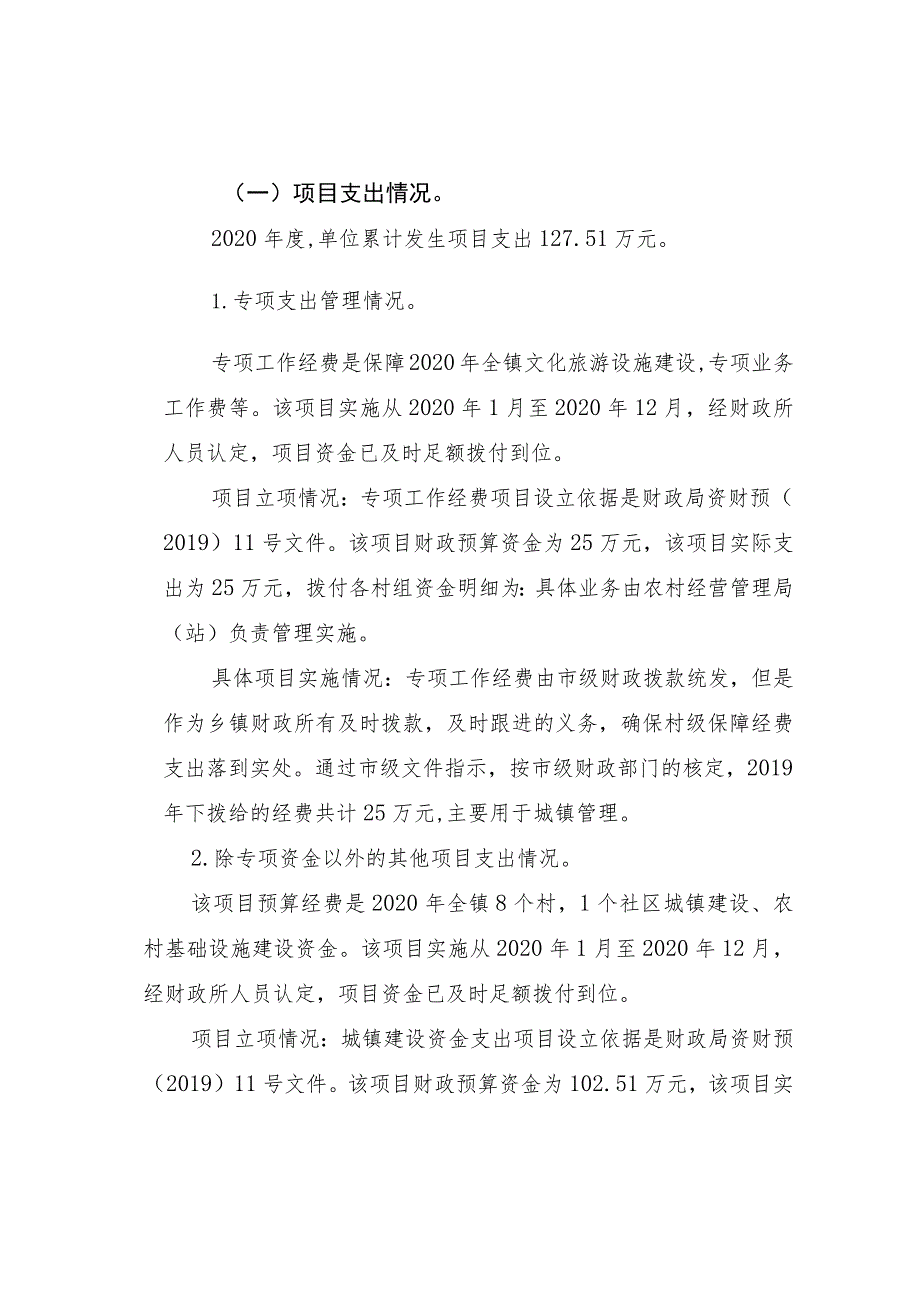 资兴市蓼江镇人民政府部门整体支出绩效评价报告.docx_第3页