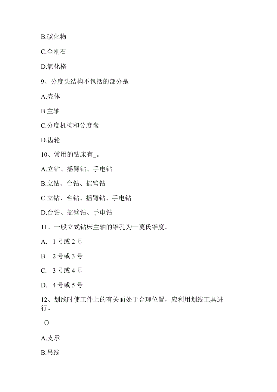 省工具钳工考试试题.docx_第3页