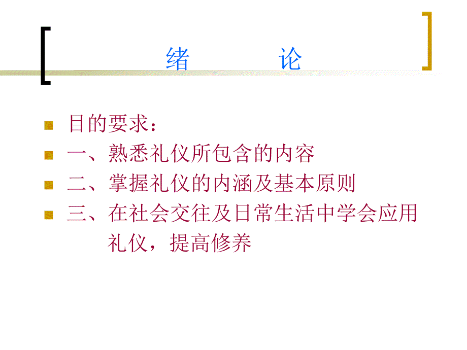 护理礼仪与人际沟通.ppt_第2页