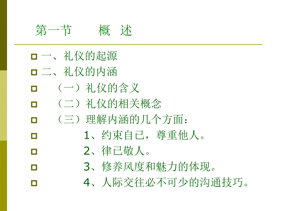 护理礼仪与人际沟通.ppt_第3页