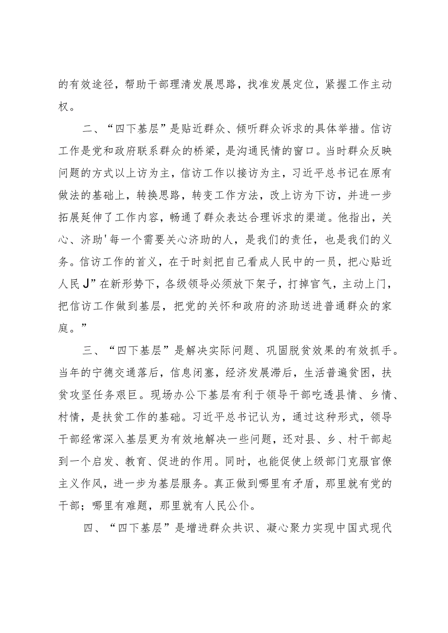 “四下基层”心得体会发言1300字.docx_第2页