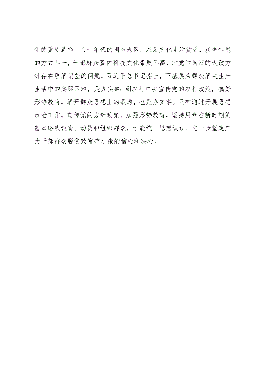 “四下基层”心得体会发言1300字.docx_第3页