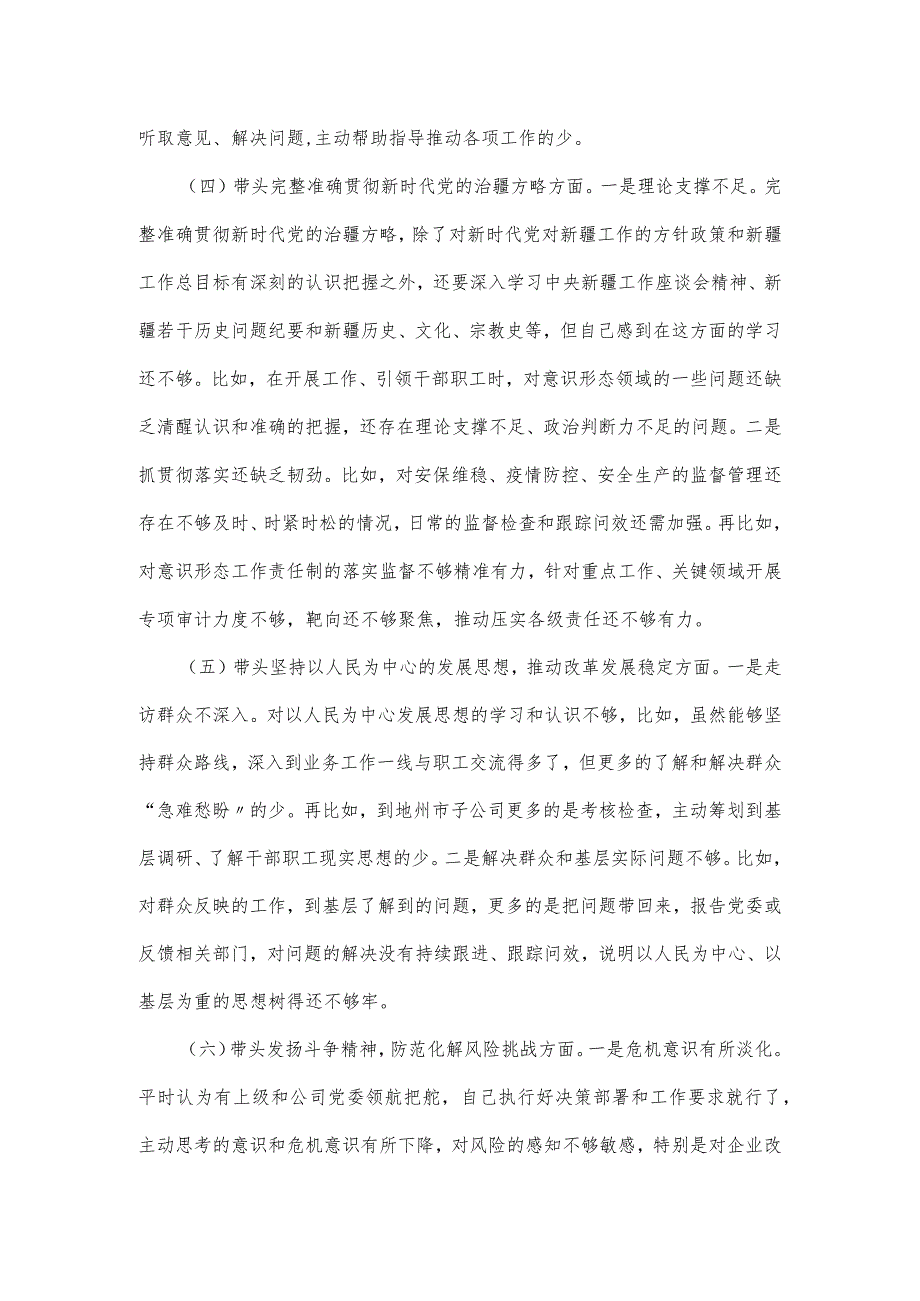 纪委书记组织民主生活会对照检查材料.docx_第3页