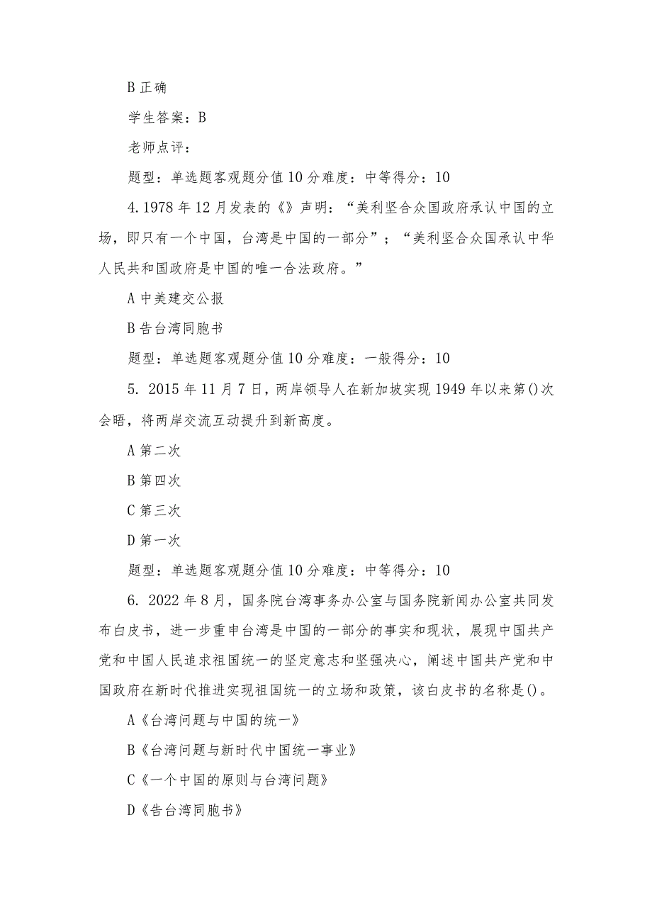 （最新）2023年秋江苏开放大学形势与政策作业.docx_第2页