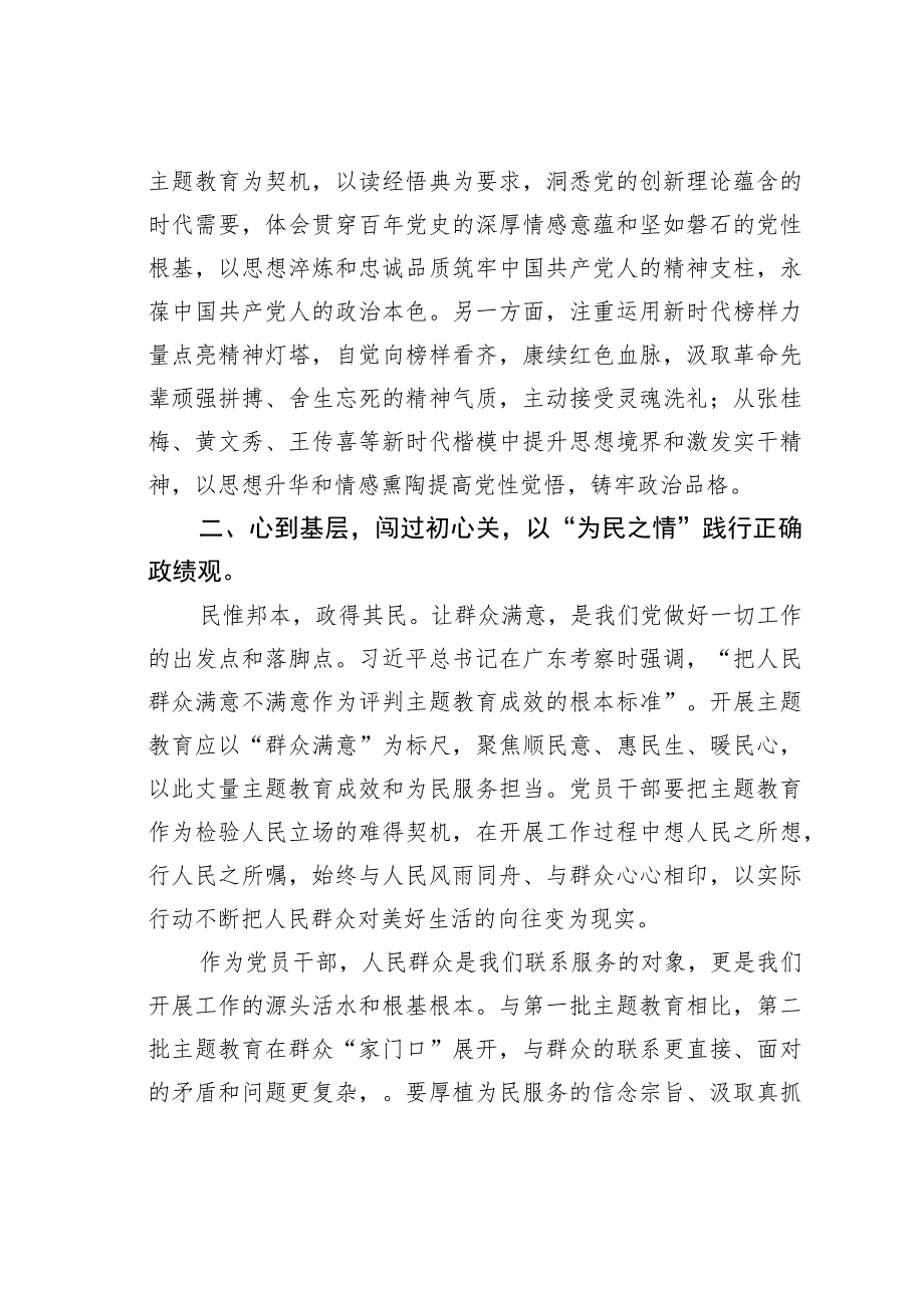 党组理论学习中心组主题教育读书班关于政绩观交流研讨发言.docx_第3页