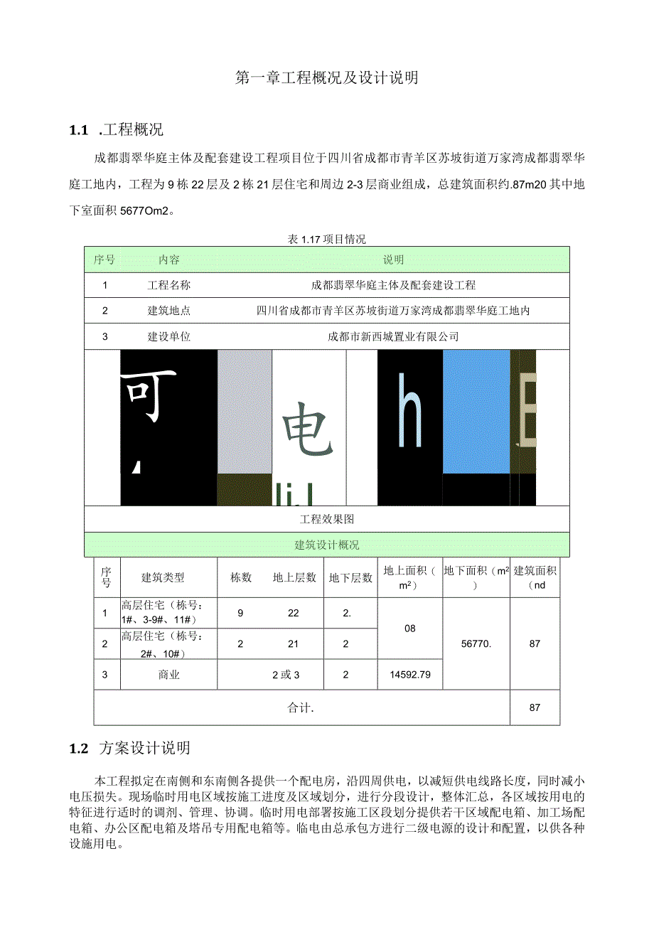 临时用电方案.docx_第3页