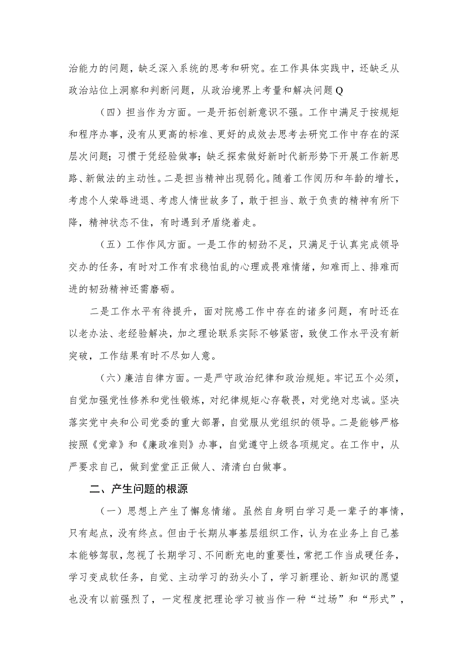 学习贯彻“学思想、强党性、重实践、建新功”总要求专题学习心得体会发言材料（共6篇）.docx_第3页