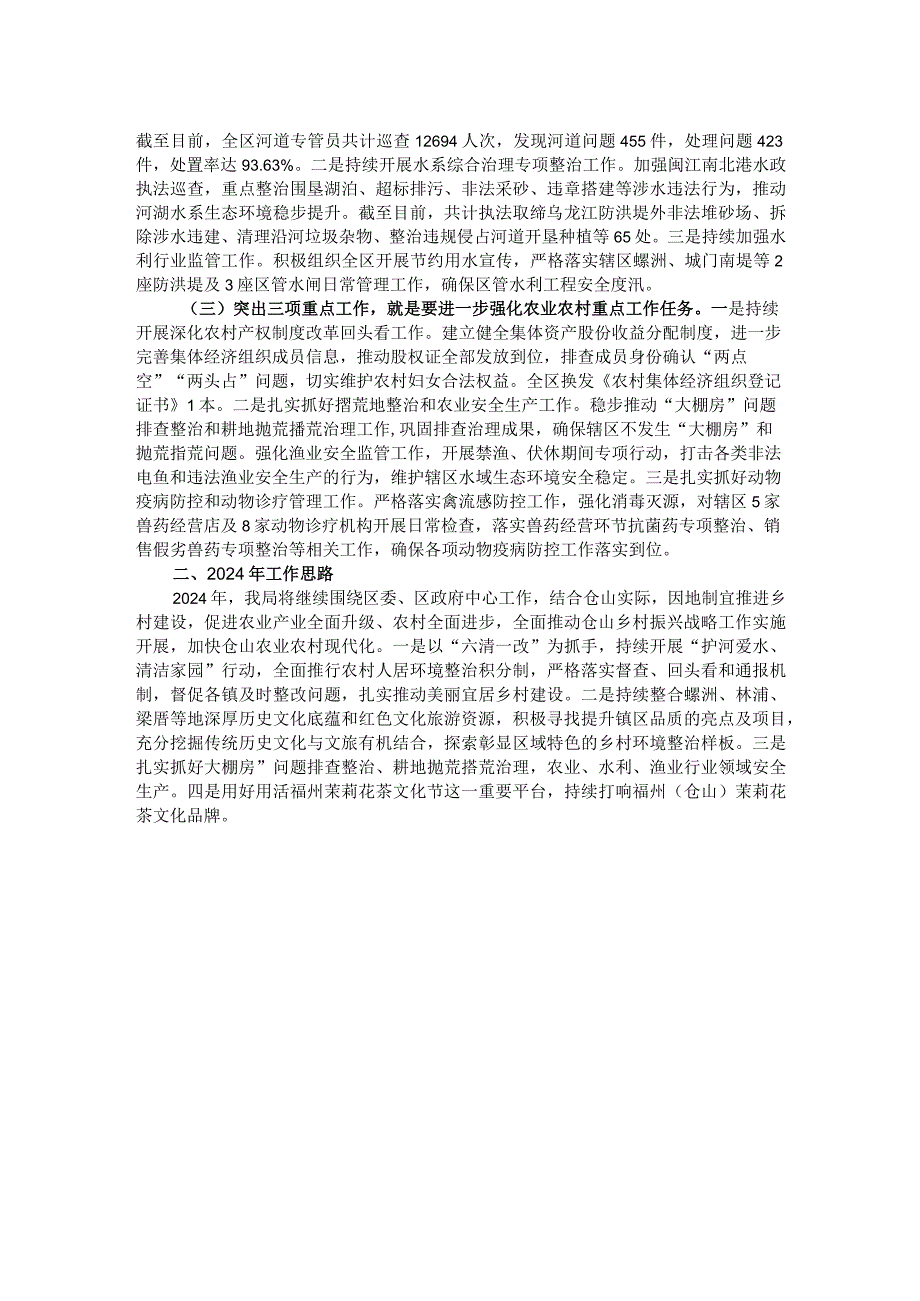 区农业农村局2023年工作总结和2024年工作思路.docx_第2页