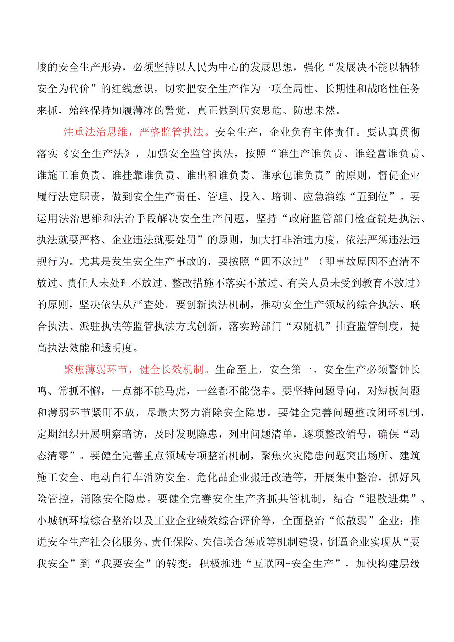 （多篇汇编）新时代“枫桥经验”研讨材料、心得体会.docx_第2页