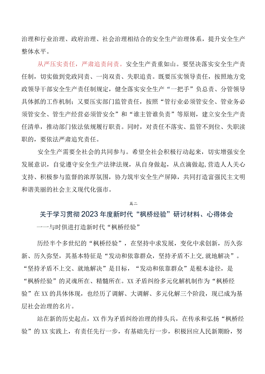 （多篇汇编）新时代“枫桥经验”研讨材料、心得体会.docx_第3页