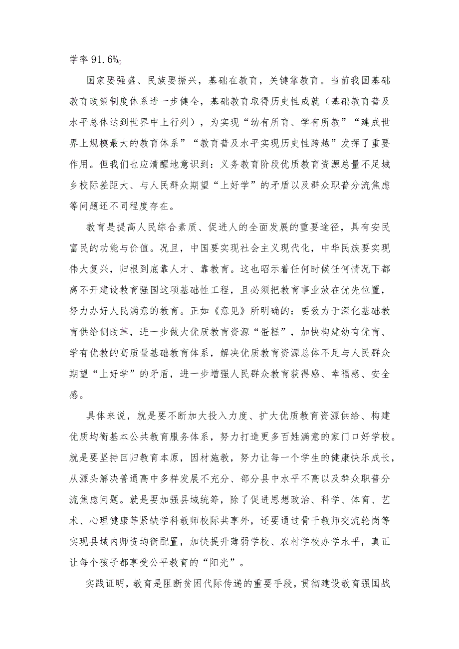 2023年学习贯彻《关于实施新时代基础教育扩优提质行动计划的意见》发言材料.docx_第3页