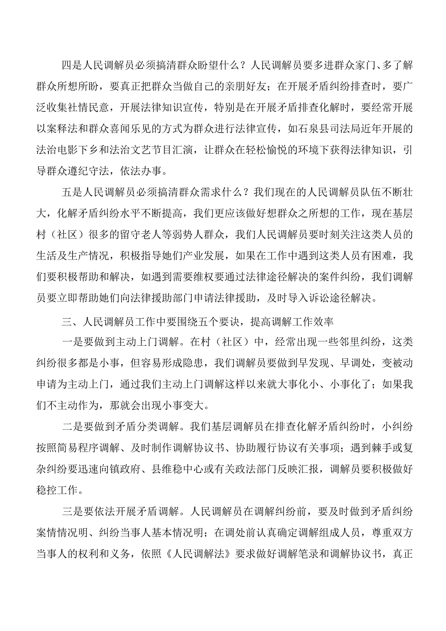 （7篇）新时代枫桥经验研讨材料及心得.docx_第3页