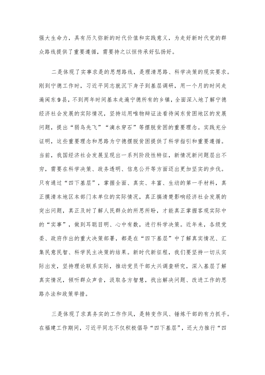 第二批主题教育专题党课：传承‘四下基层’优良作风 推动主题教育落地见效.docx_第3页