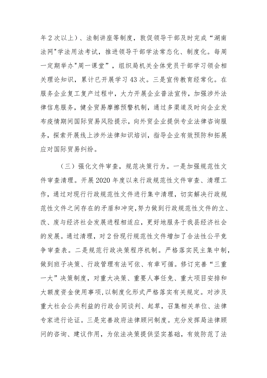 县商务局2023年度法治政府建设工作报告.docx_第2页