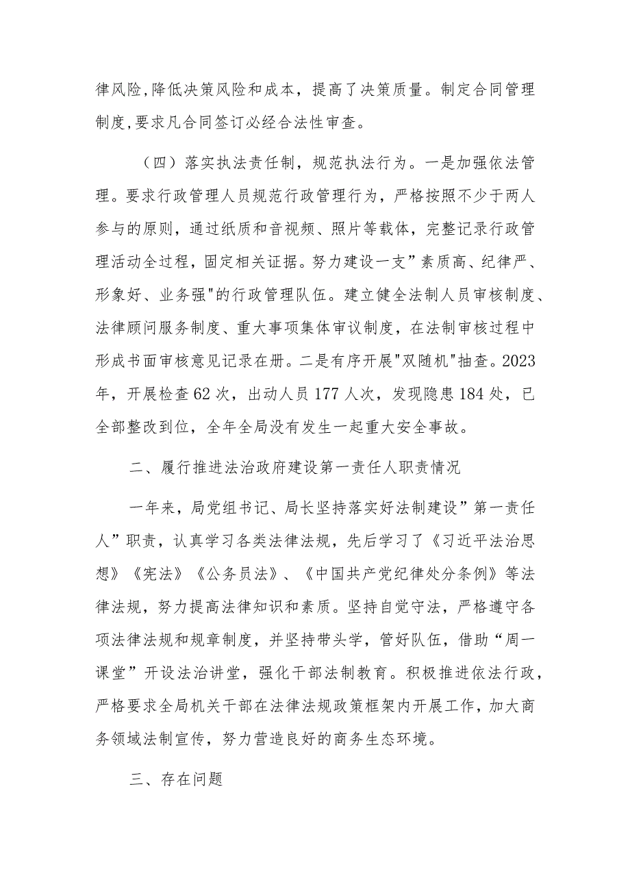 县商务局2023年度法治政府建设工作报告.docx_第3页