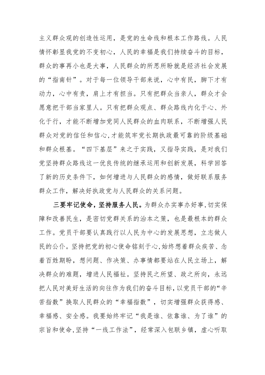 （9篇）领导干部“四下基层”交流发言材料.docx_第3页