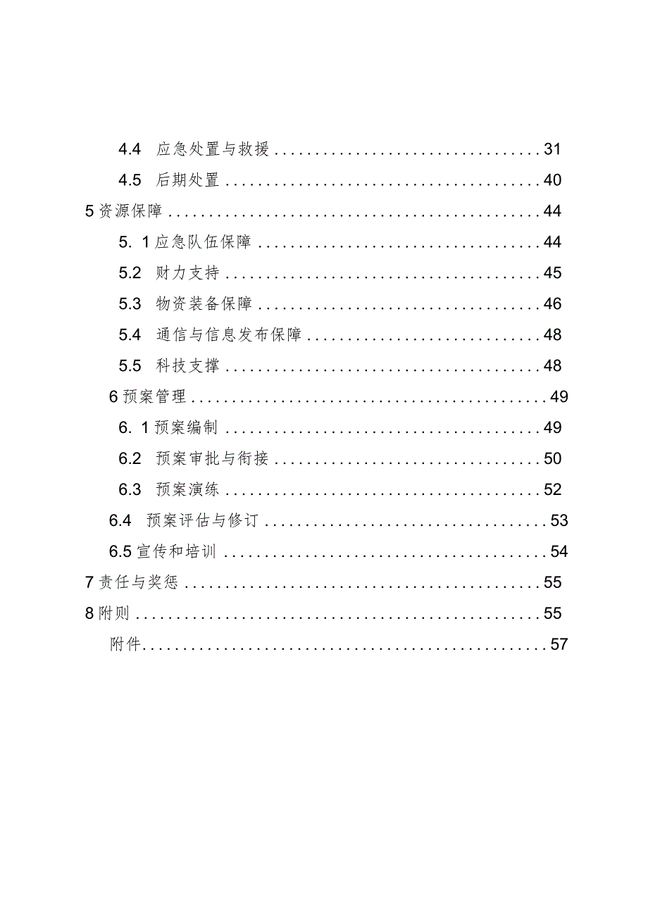 青岛西海岸新区黄岛区突发事件总体应急预案.docx_第3页