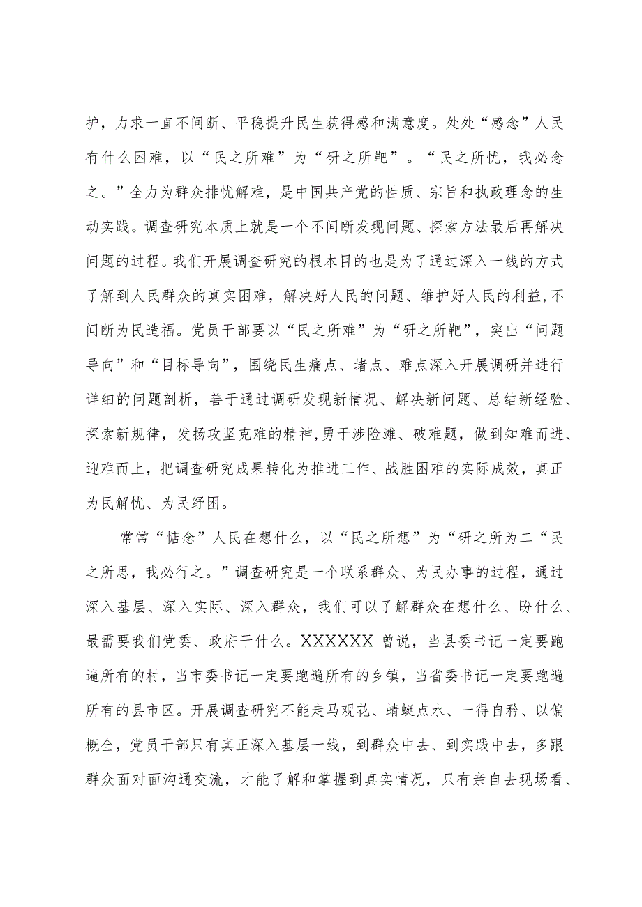 2023年“大兴务实之风 抓好调查研究”学习心得：@党员干部 开展调研须得念念不忘民.docx_第2页