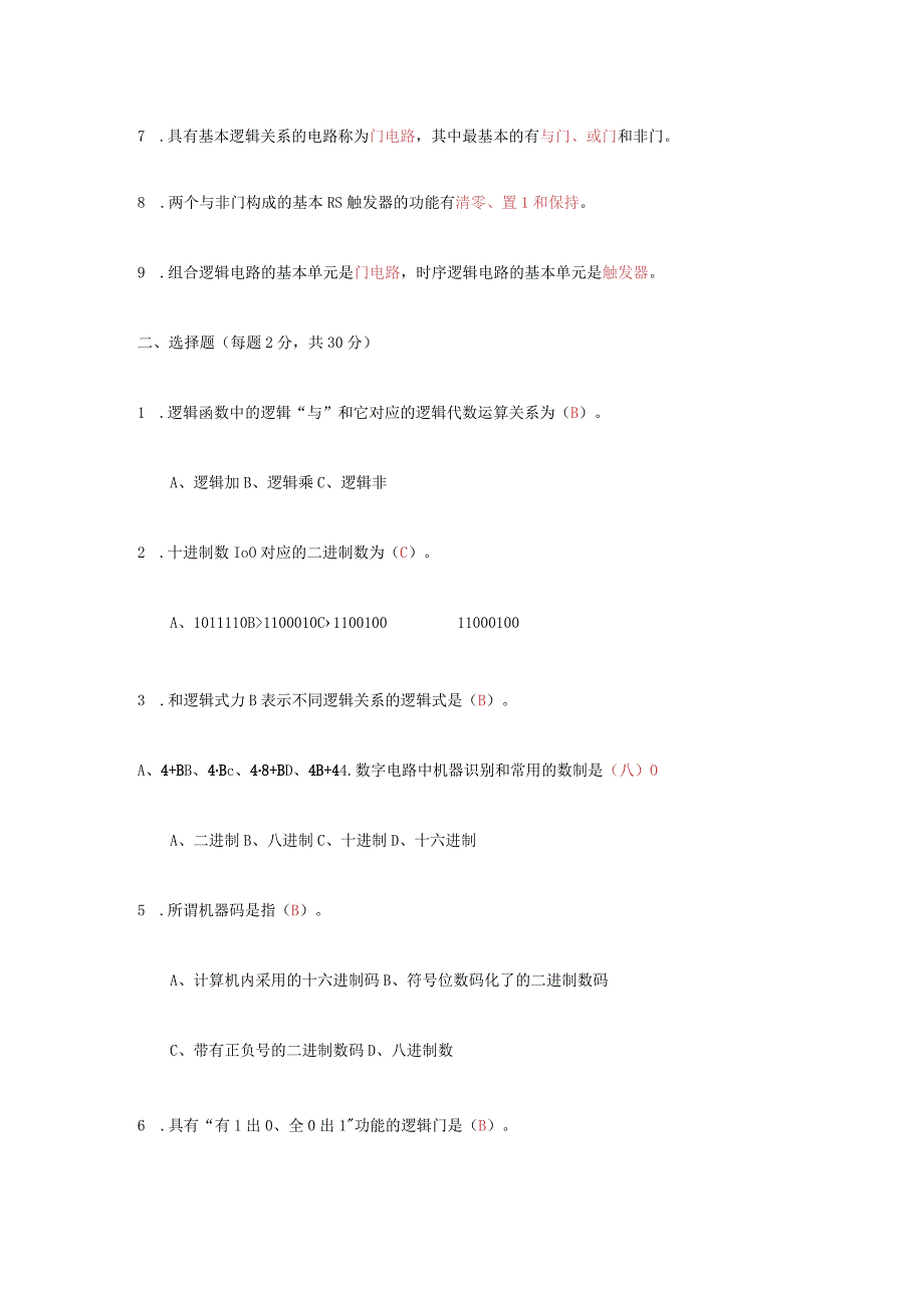 电子电路基础期末试卷及参考答案.docx_第2页