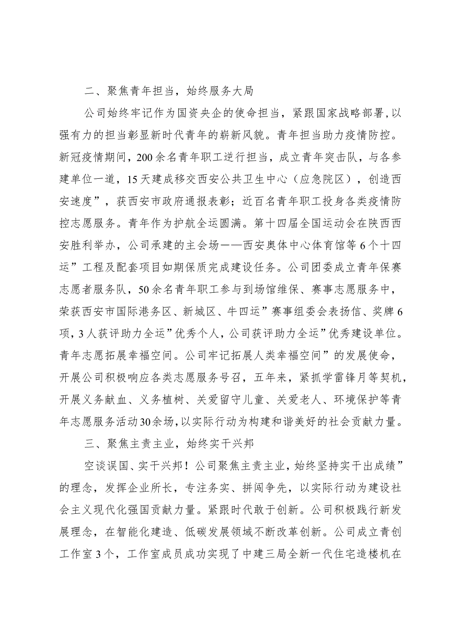 国有企业团建工作经验做法：引领青年职工新时代建新功.docx_第2页