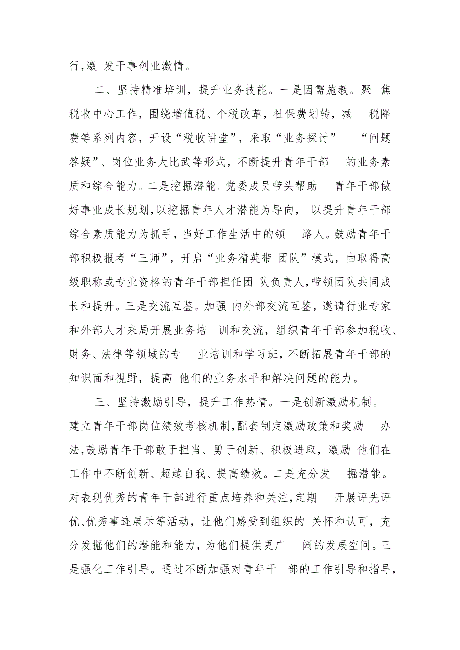 某税务局建立多元化培育模式打造高素质专业化青年人才队伍工作报告.docx_第2页