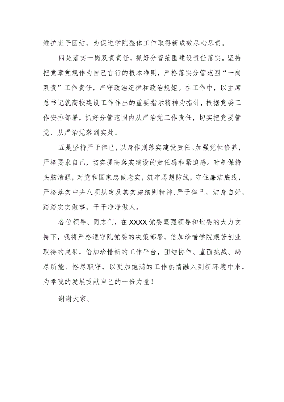 任职表态发言.docx_第2页