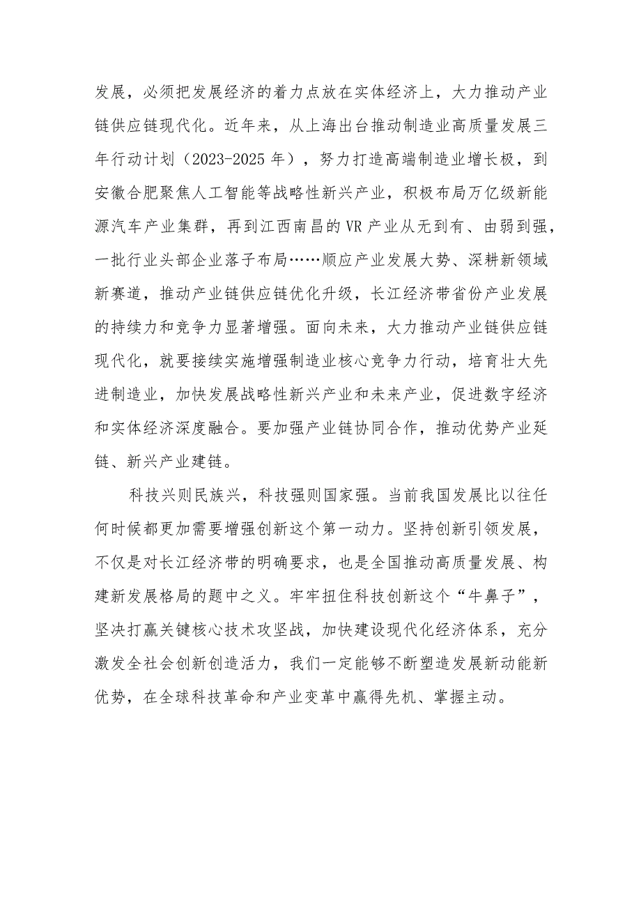 科技创新引领长江经济带高质量发展研讨发言和推动长江经济带高质量发展研讨发言稿.docx_第3页