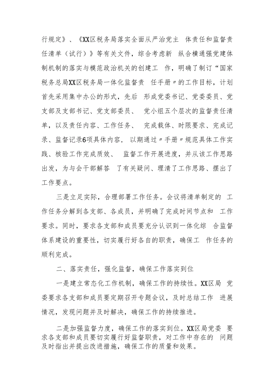 某区税务局推进一体化综合监督体系建设情况汇报.docx_第2页