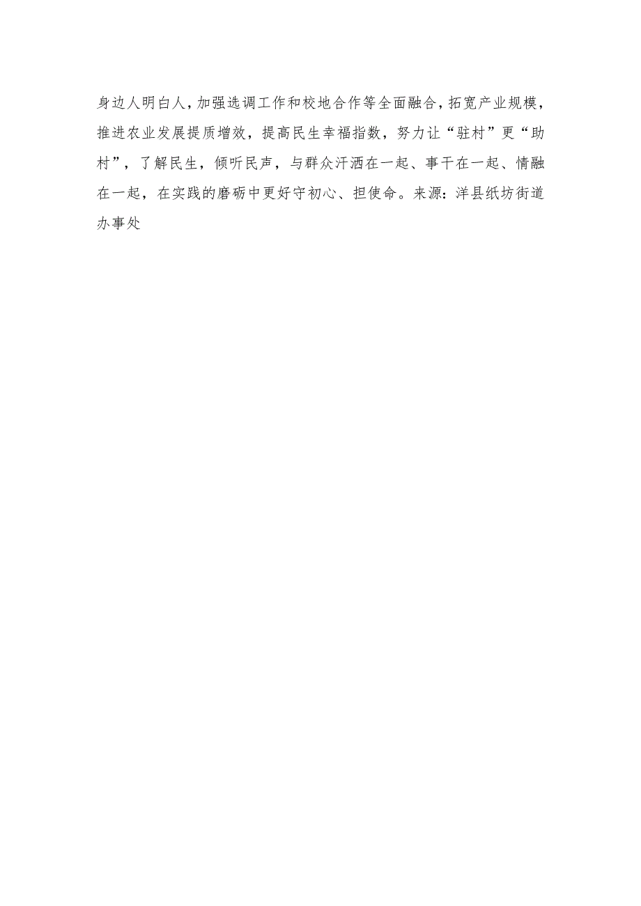 2023年党性分析报告与收获体会.docx_第3页