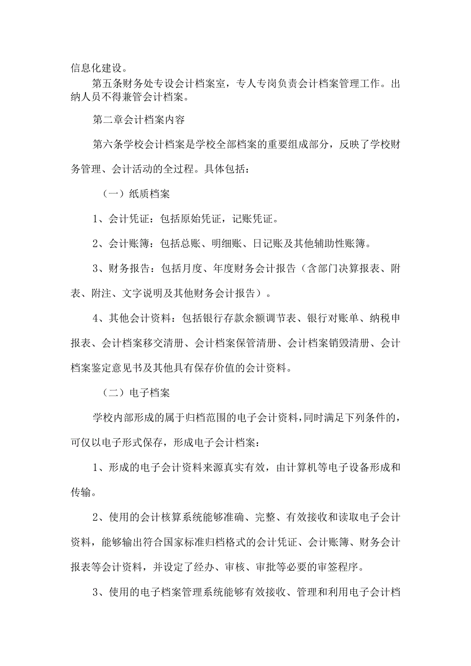 学校会计档案管理办法.docx_第2页