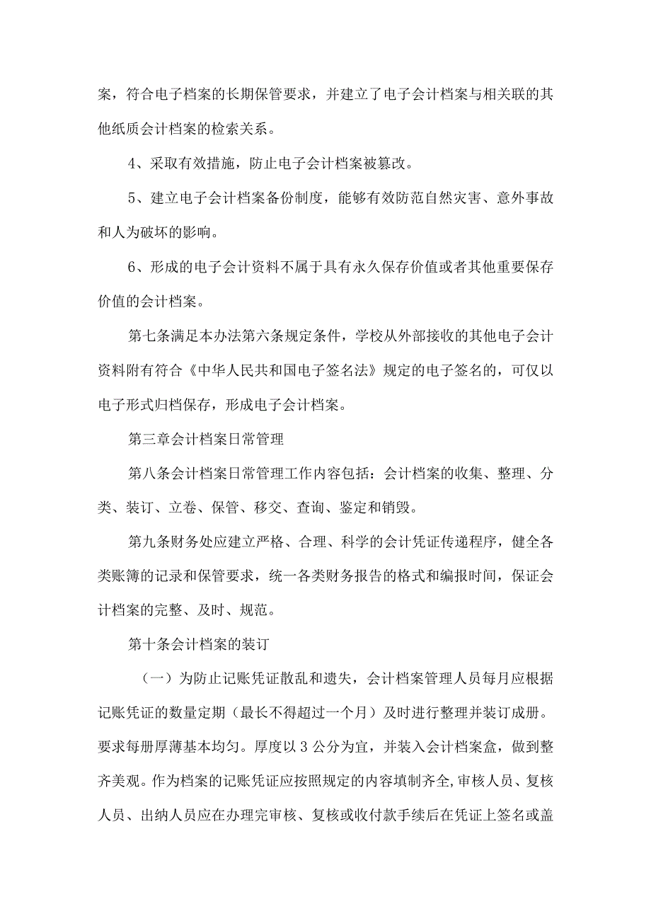 学校会计档案管理办法.docx_第3页