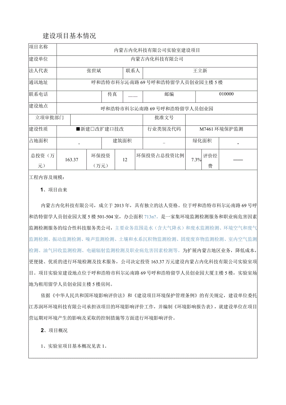 编号建设项目环境影响报告表.docx_第3页