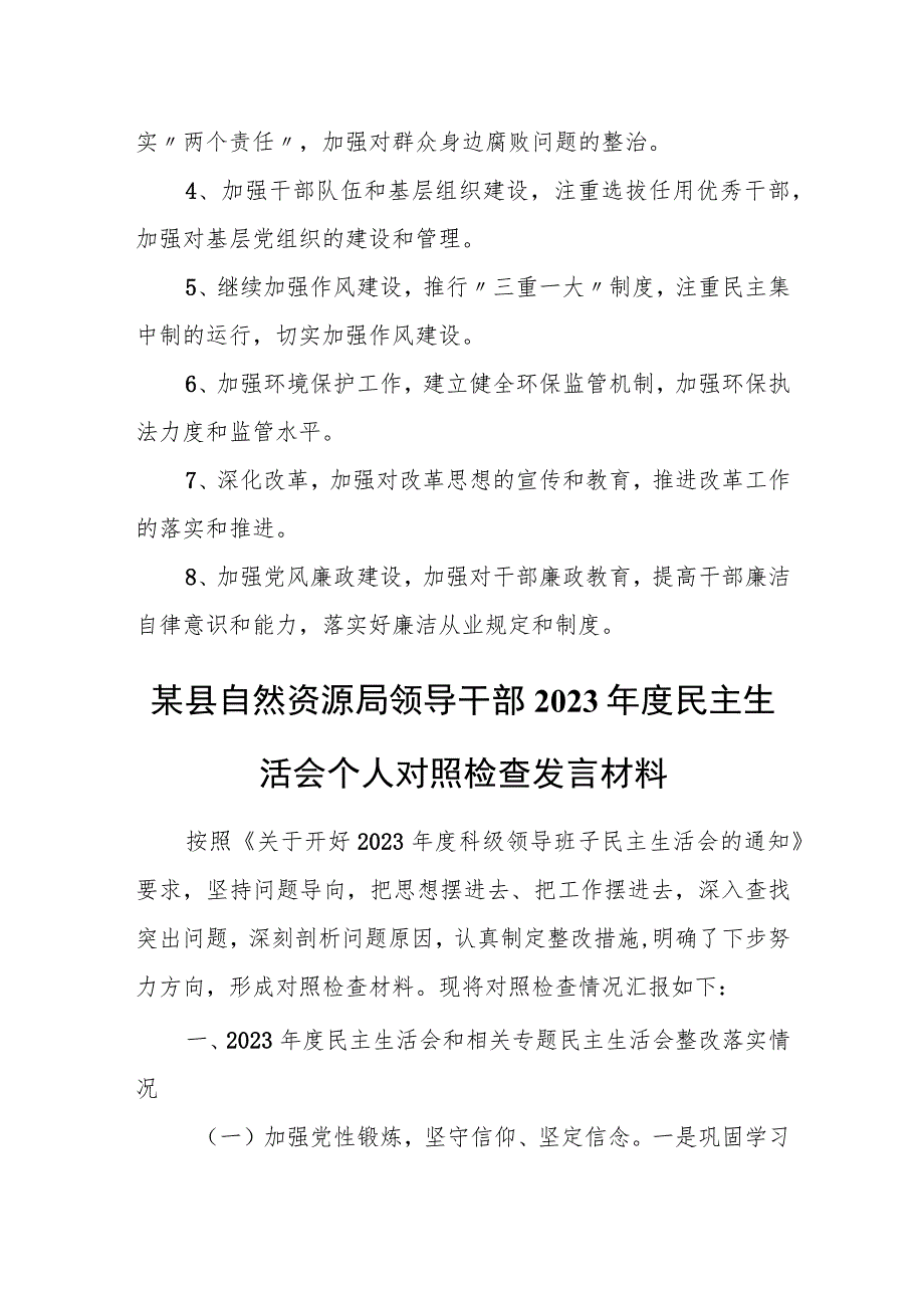 县环保局领导班子2023年巡视整改专题民主生活会对照检查材料.docx_第3页