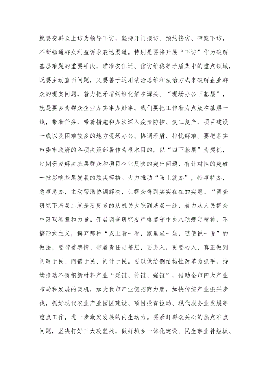 三篇党员领导干部学习“四下基层”制度感悟范文.docx_第3页