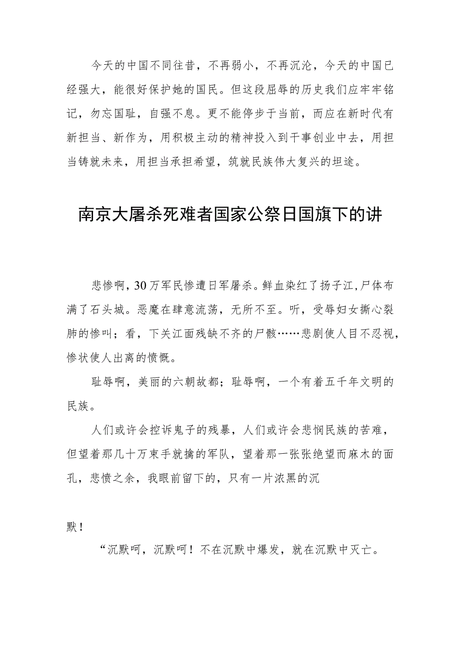 十五篇2023年关于纪念南京大屠杀国家公祭日国旗下的讲话.docx_第2页